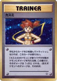 Misty — City Gym Decks