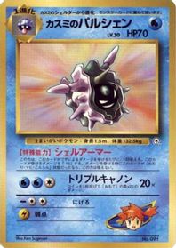 Misty's Cloyster — City Gym Decks