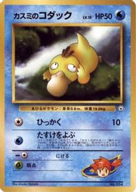Misty's Psyduck — City Gym Decks
