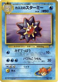 Misty's Starmie — City Gym Decks