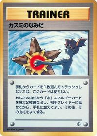 Misty's Tears — City Gym Decks