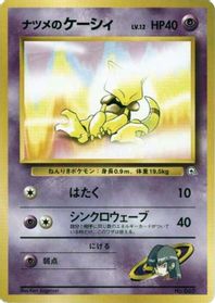 Sabrina's Abra (LV.12) — City Gym Decks