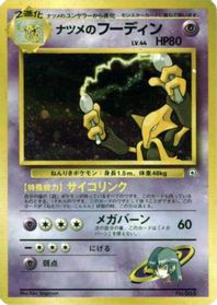 Sabrina's Alakazam — City Gym Decks