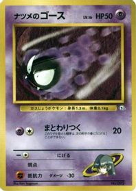 Sabrina's Gastly (LV.16) — City Gym Decks