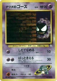 Sabrina's Gastly (LV.9) — City Gym Decks