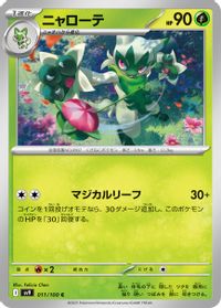 Floragato — SV9: Battle Partners