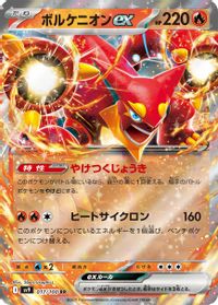 Volcanion ex — SV9: Battle Partners