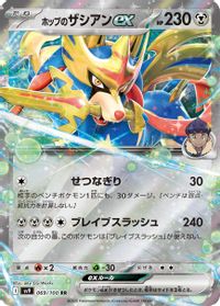 Hop's Zacian ex — SV9: Battle Partners