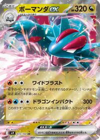 Salamence ex — SV9: Battle Partners