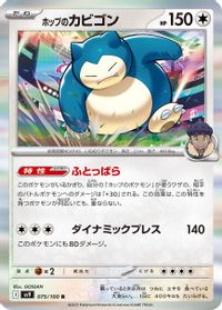 Hop's Snorlax — SV9: Battle Partners