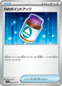 N's PP Up — SV9: Battle Partners