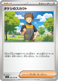 Brock's Scouting — SV9: Battle Partners