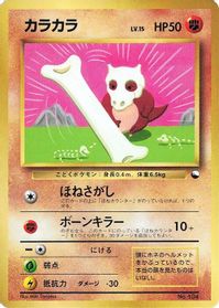 Cubone — CoroCoro Promotional Cards