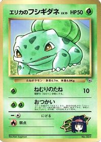Erika's Bulbasaur — CoroCoro Promotional Cards