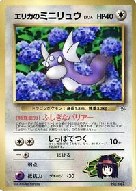 Erika's Dratini — CoroCoro Promotional Cards