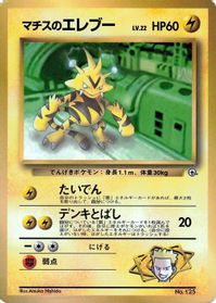 Lt. Surge's Electabuzz — CoroCoro Promotional Cards