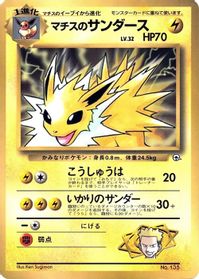Lt. Surge's Jolteon — CoroCoro Promotional Cards