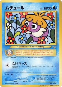 Smoochum — CoroCoro Promotional Cards