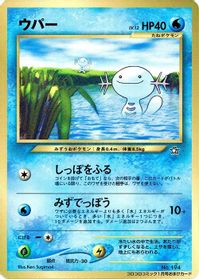 Wooper — CoroCoro Promotional Cards