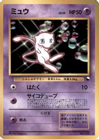 Mew — World Hobby Fair