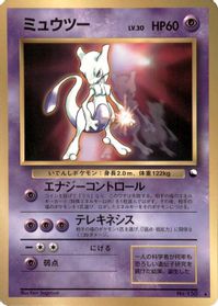 Mewtwo — World Hobby Fair