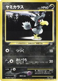 Murkrow — Unnumbered Promotional cards