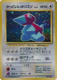 Cool Porygon — Unnumbered Promotional cards