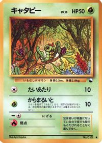 Caterpie — Vending Machine cards Series 1 (Blue)