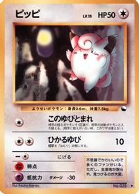 Clefairy — Vending Machine cards Series 1 (Blue)