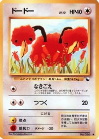 Doduo — Vending Machine cards Series 1 (Blue)