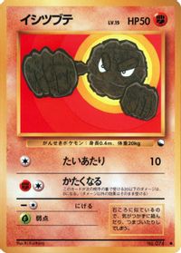 Geodude — Vending Machine cards Series 1 (Blue)