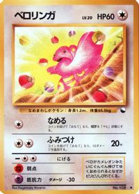 Lickitung — Vending Machine cards Series 1 (Blue)