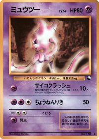Mewtwo — Vending Machine cards Series 1 (Blue)