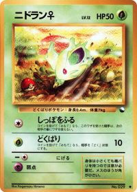 Nidoran f — Vending Machine cards Series 1 (Blue)