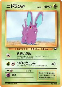 Nidoran m — Vending Machine cards Series 1 (Blue)