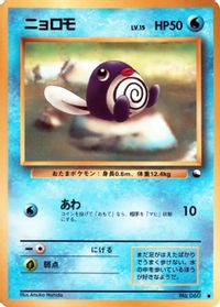Poliwag — Vending Machine cards Series 1 (Blue)