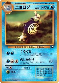 Poliwhirl — Vending Machine cards Series 1 (Blue)