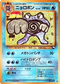 Poliwrath — Vending Machine cards Series 1 (Blue)