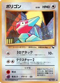 Porygon — Vending Machine cards Series 1 (Blue)