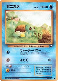 Squirtle — Vending Machine cards Series 1 (Blue)
