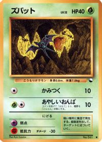 Zubat — Vending Machine cards Series 1 (Blue)