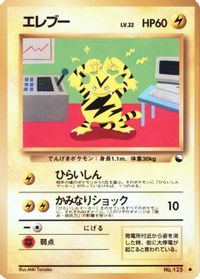 Electabuzz — Vending Machine cards Series 2 (Red)
