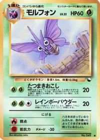 Venomoth — Vending Machine cards Series 2 (Red)