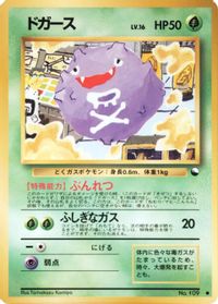 Koffing — Vending Machine cards Series 2 (Red)