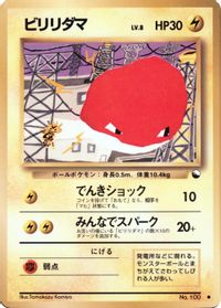 Voltorb — Vending Machine cards Series 2 (Red)