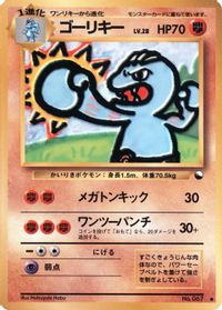 Machoke — Vending Machine cards Series 2 (Red)