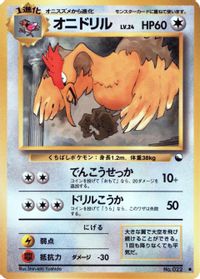 Fearow — Vending Machine cards Series 2 (Red)