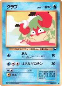 Krabby — Vending Machine cards Series 2 (Red)