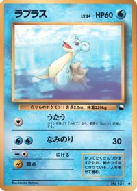 Lapras — Vending Machine cards Series 2 (Red)