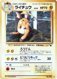Raichu — Vending Machine cards Series 2 (Red)